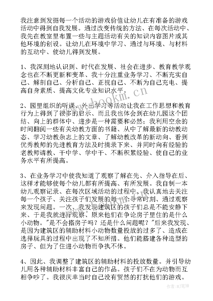 最新中班春季安全一课总结与反思 中班春季安全工作总结(实用5篇)