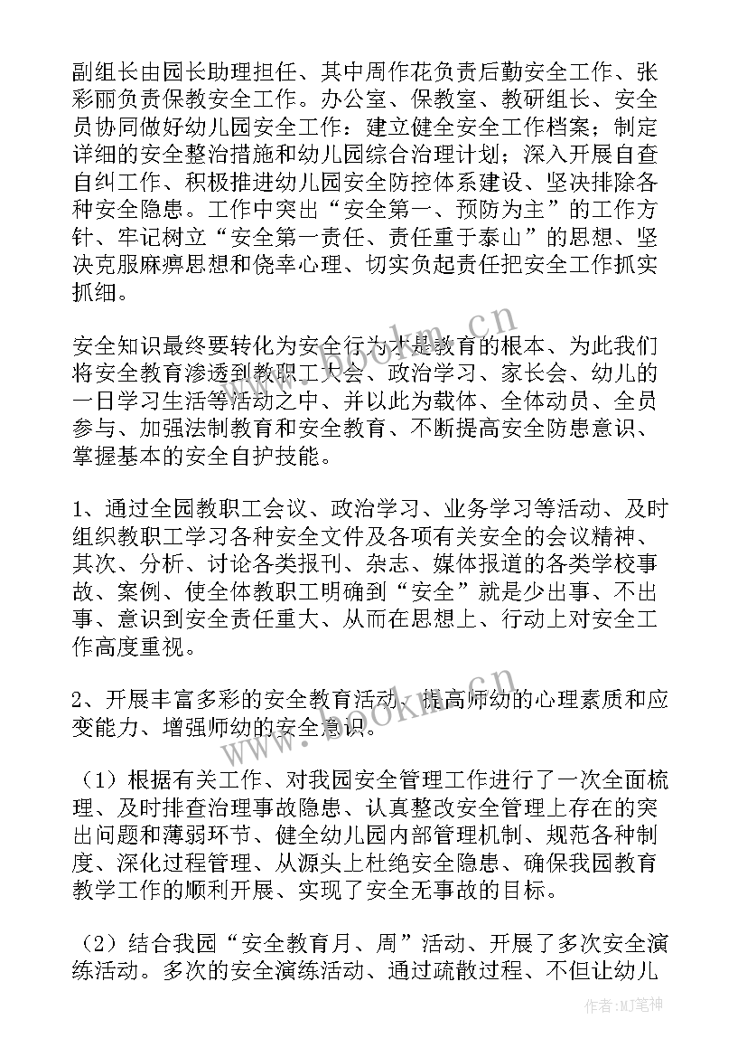 最新中班春季安全一课总结与反思 中班春季安全工作总结(实用5篇)