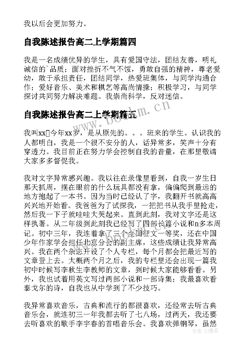 2023年自我陈述报告高二上学期 高二下学期自我陈述报告(通用10篇)