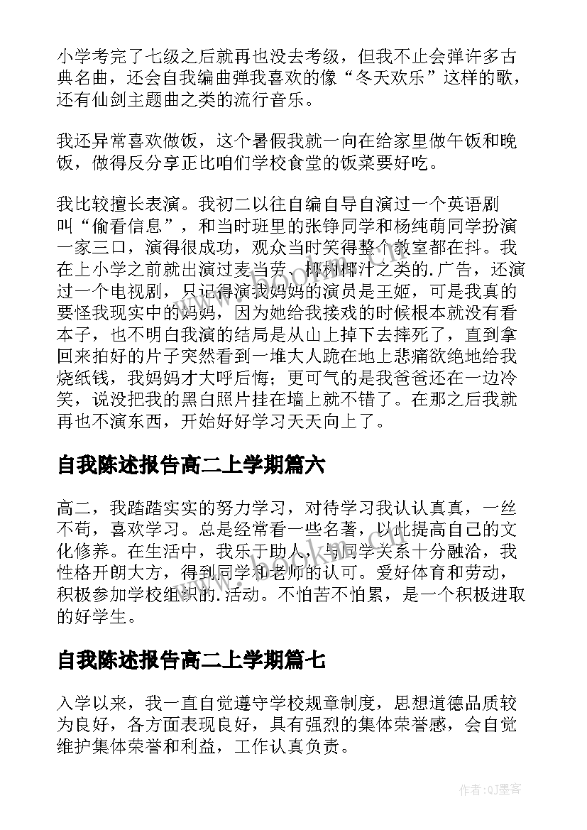 2023年自我陈述报告高二上学期 高二下学期自我陈述报告(通用10篇)