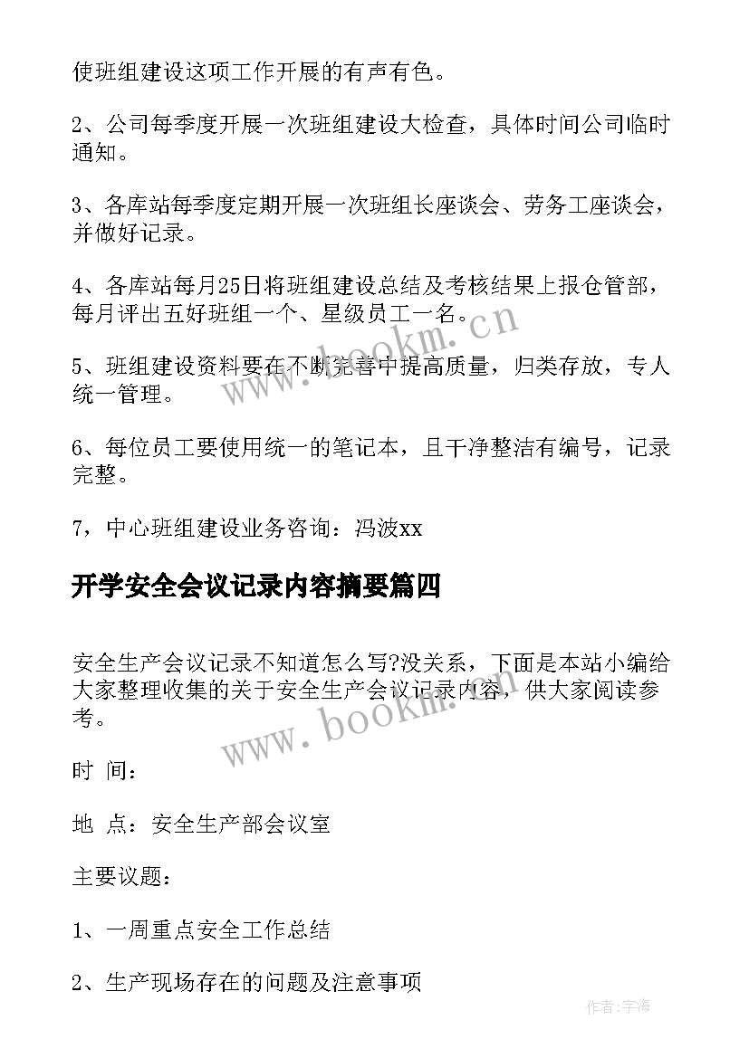 开学安全会议记录内容摘要(汇总8篇)