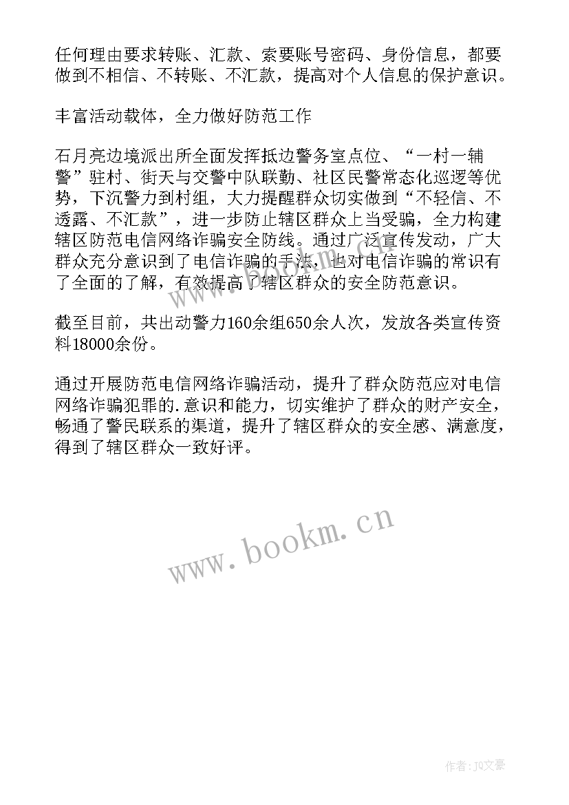 2023年防范电信网络诈骗宣传工作计划 防范电信网络诈骗宣传新闻稿(优质5篇)