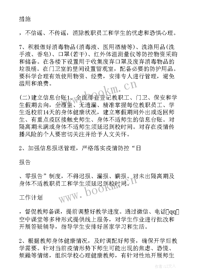 2023年错时错峰返校方案(汇总5篇)