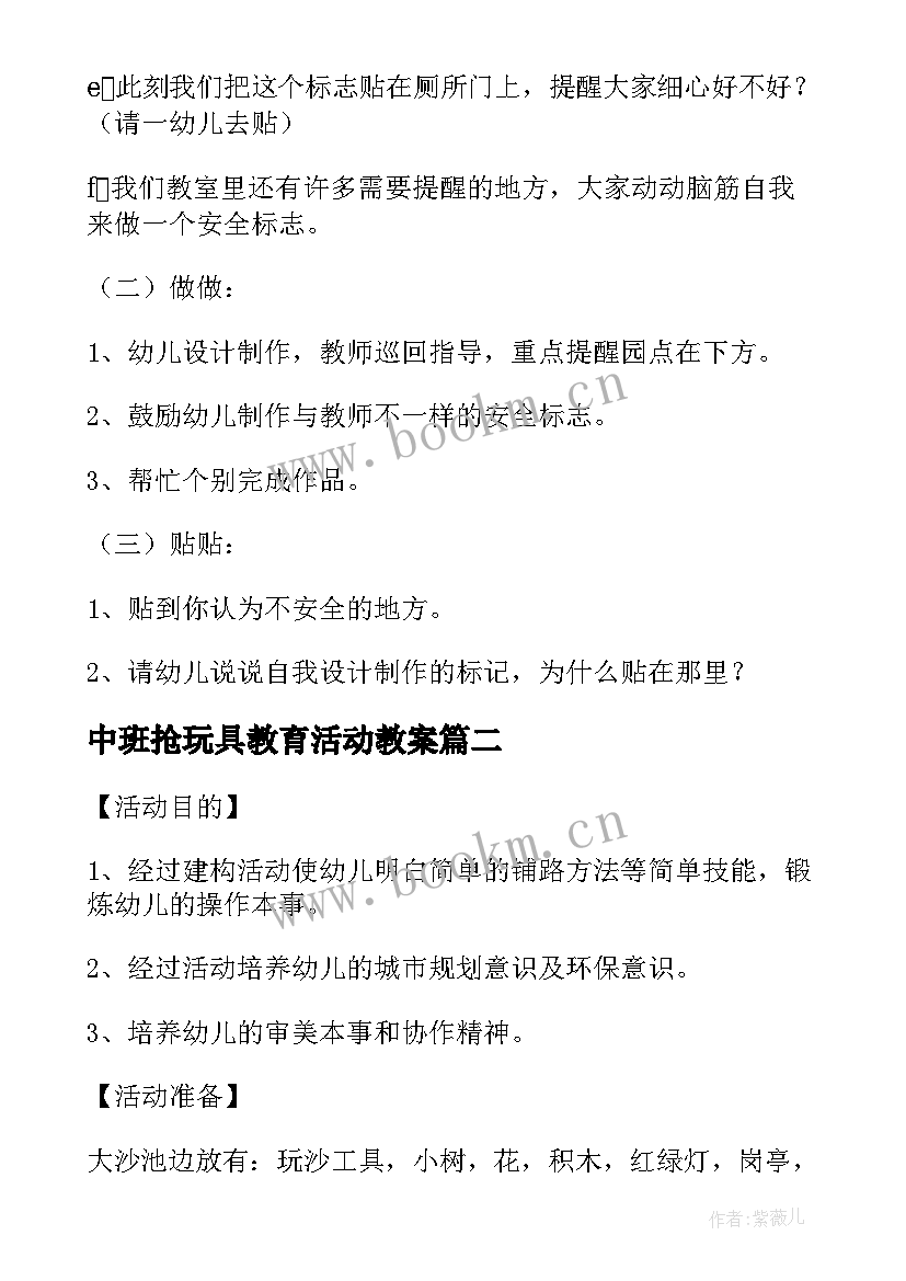 最新中班抢玩具教育活动教案(实用8篇)