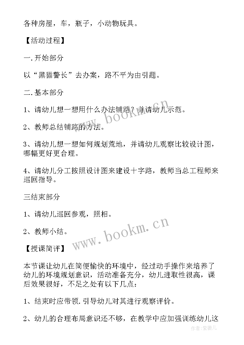 最新中班抢玩具教育活动教案(实用8篇)