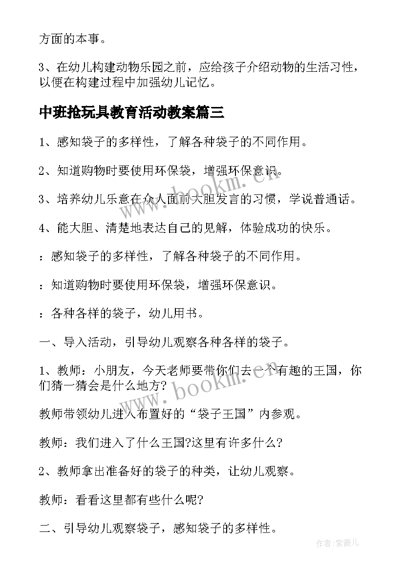 最新中班抢玩具教育活动教案(实用8篇)