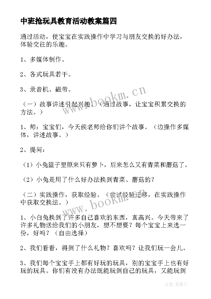 最新中班抢玩具教育活动教案(实用8篇)