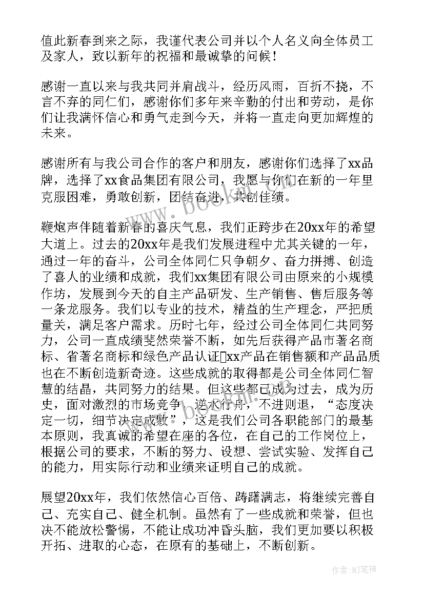 最新兔年拜年贺词新颖创意 兔年拜年贺词(通用5篇)