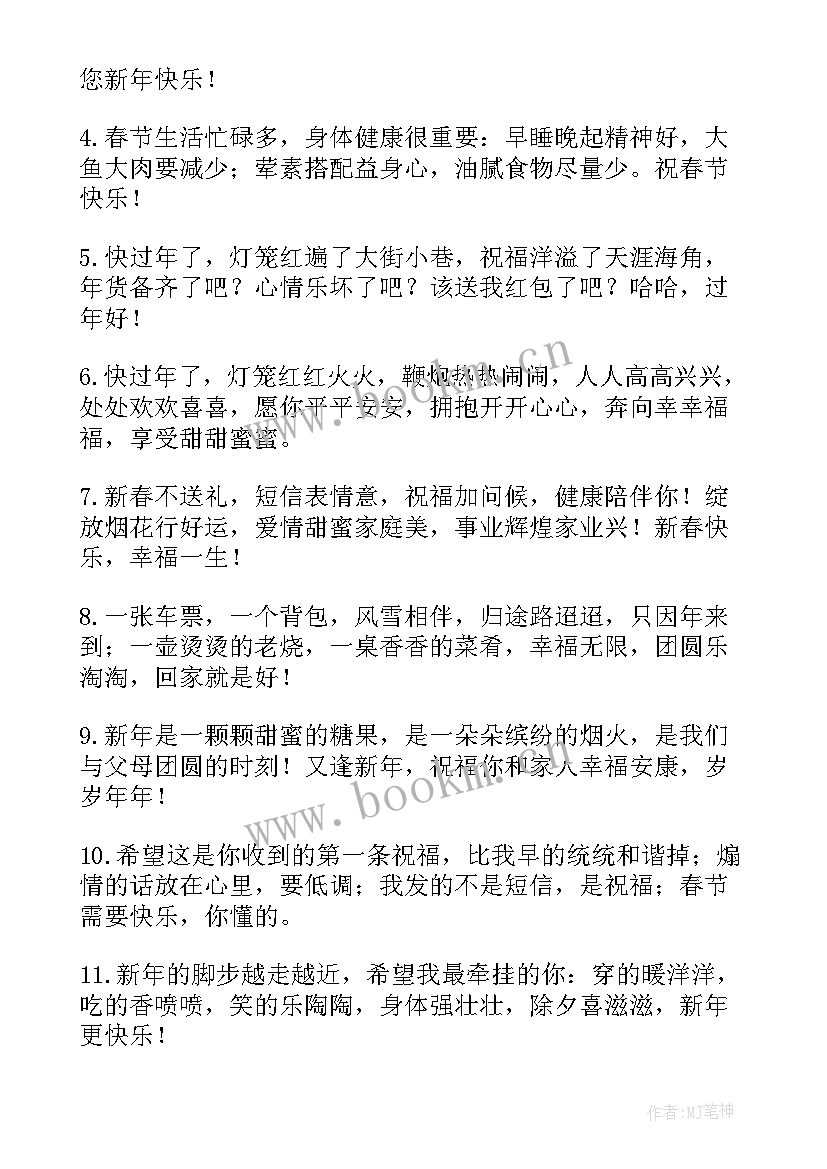 最新兔年拜年贺词新颖创意 兔年拜年贺词(通用5篇)