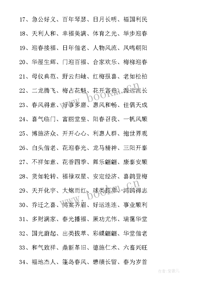 兔年成语祝福语(大全5篇)