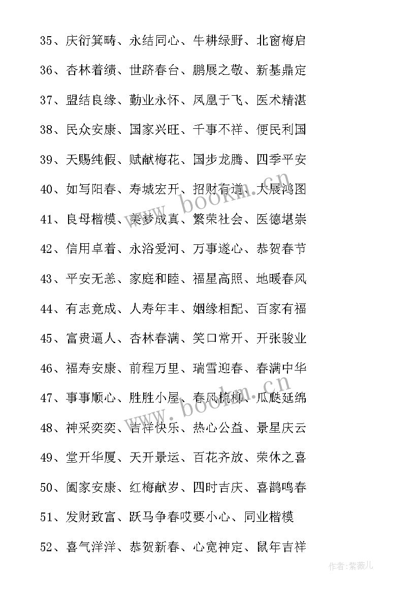 兔年成语祝福语(大全5篇)