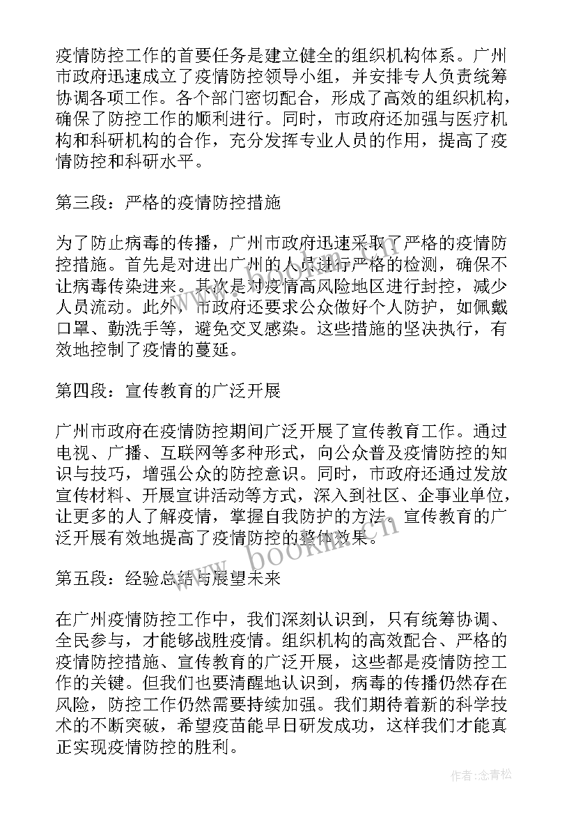 疫情防控工作的心得体会 工厂疫情防控工作心得体会(通用7篇)