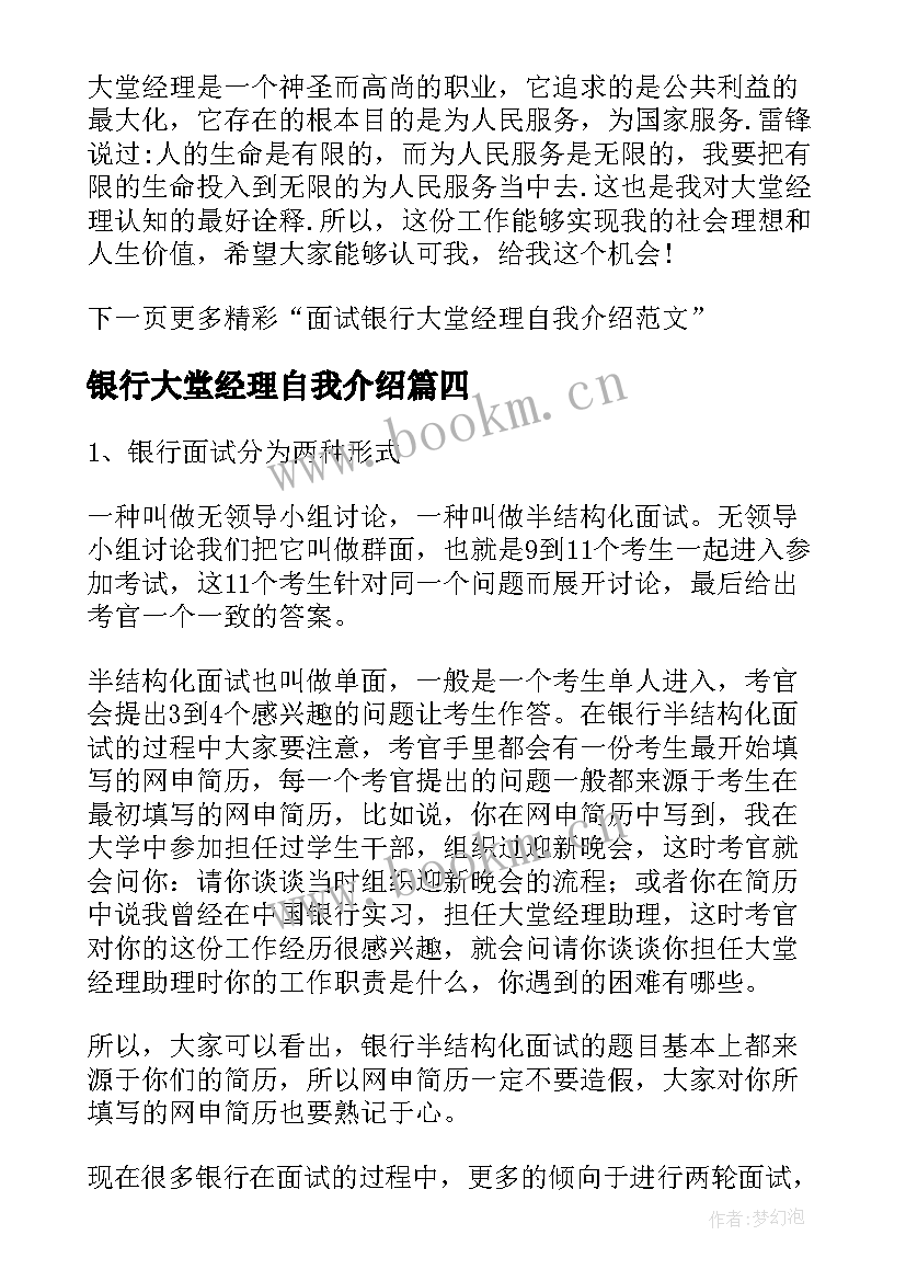 2023年银行大堂经理自我介绍(优质5篇)