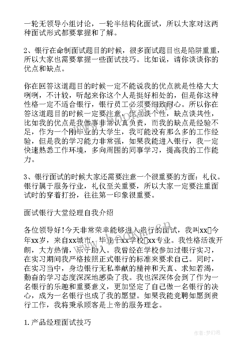 2023年银行大堂经理自我介绍(优质5篇)