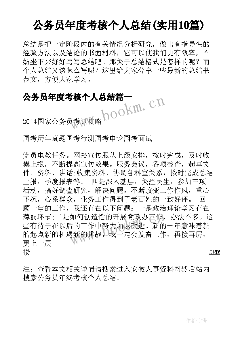 公务员年度考核个人总结(实用10篇)