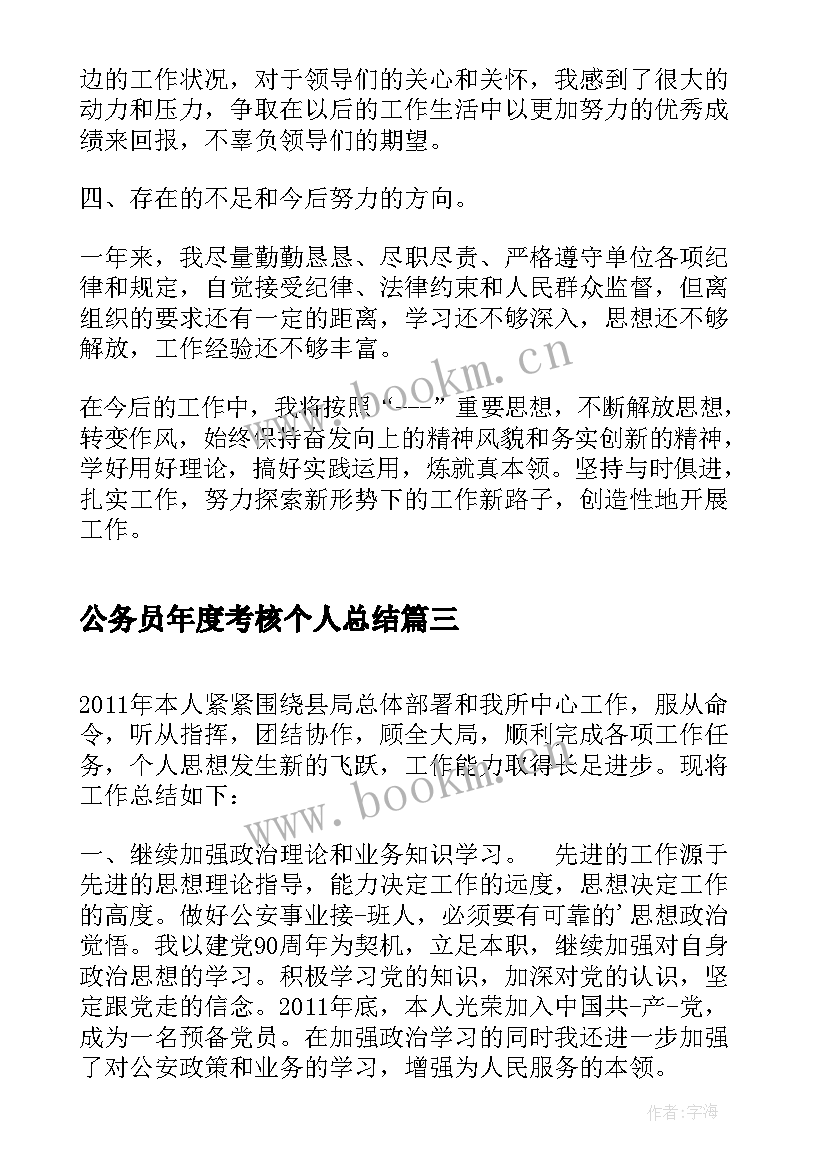 公务员年度考核个人总结(实用10篇)