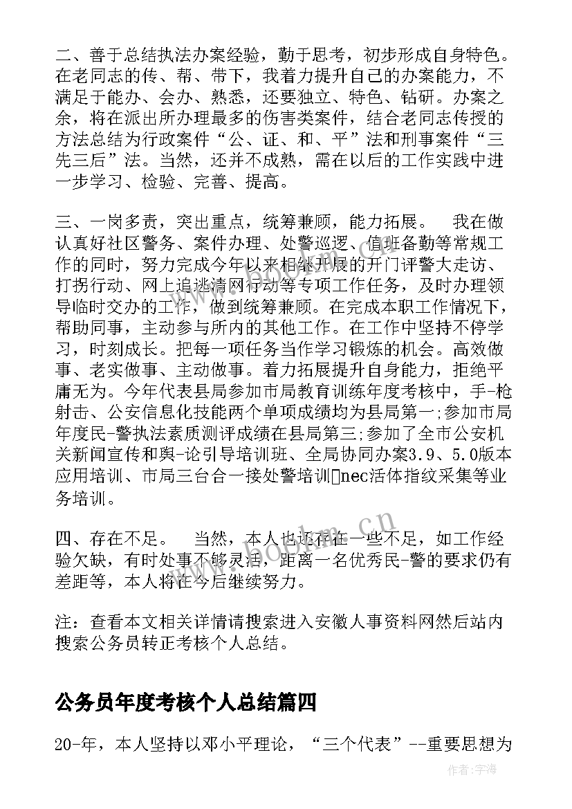 公务员年度考核个人总结(实用10篇)