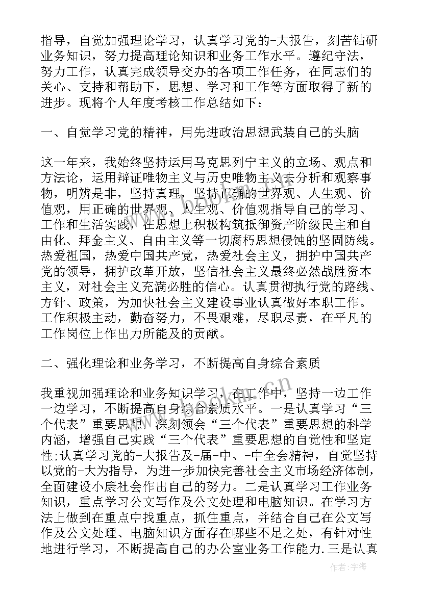 公务员年度考核个人总结(实用10篇)