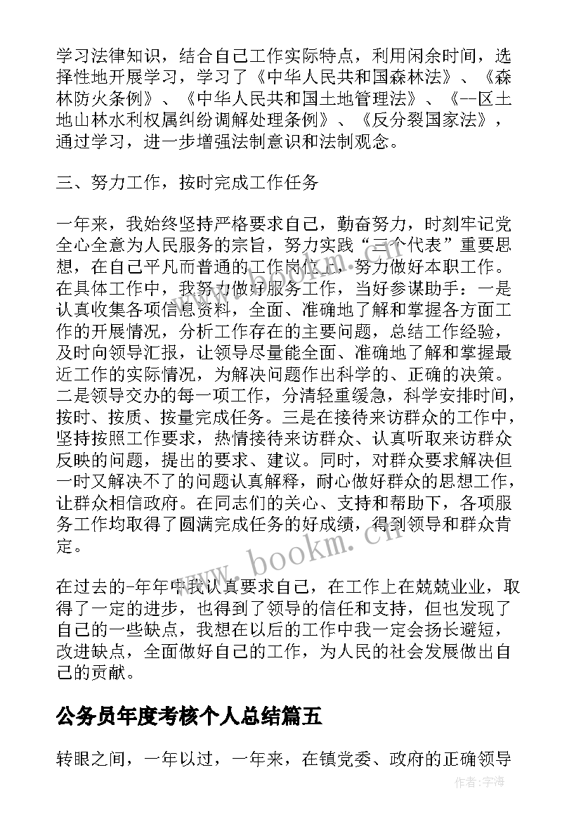 公务员年度考核个人总结(实用10篇)