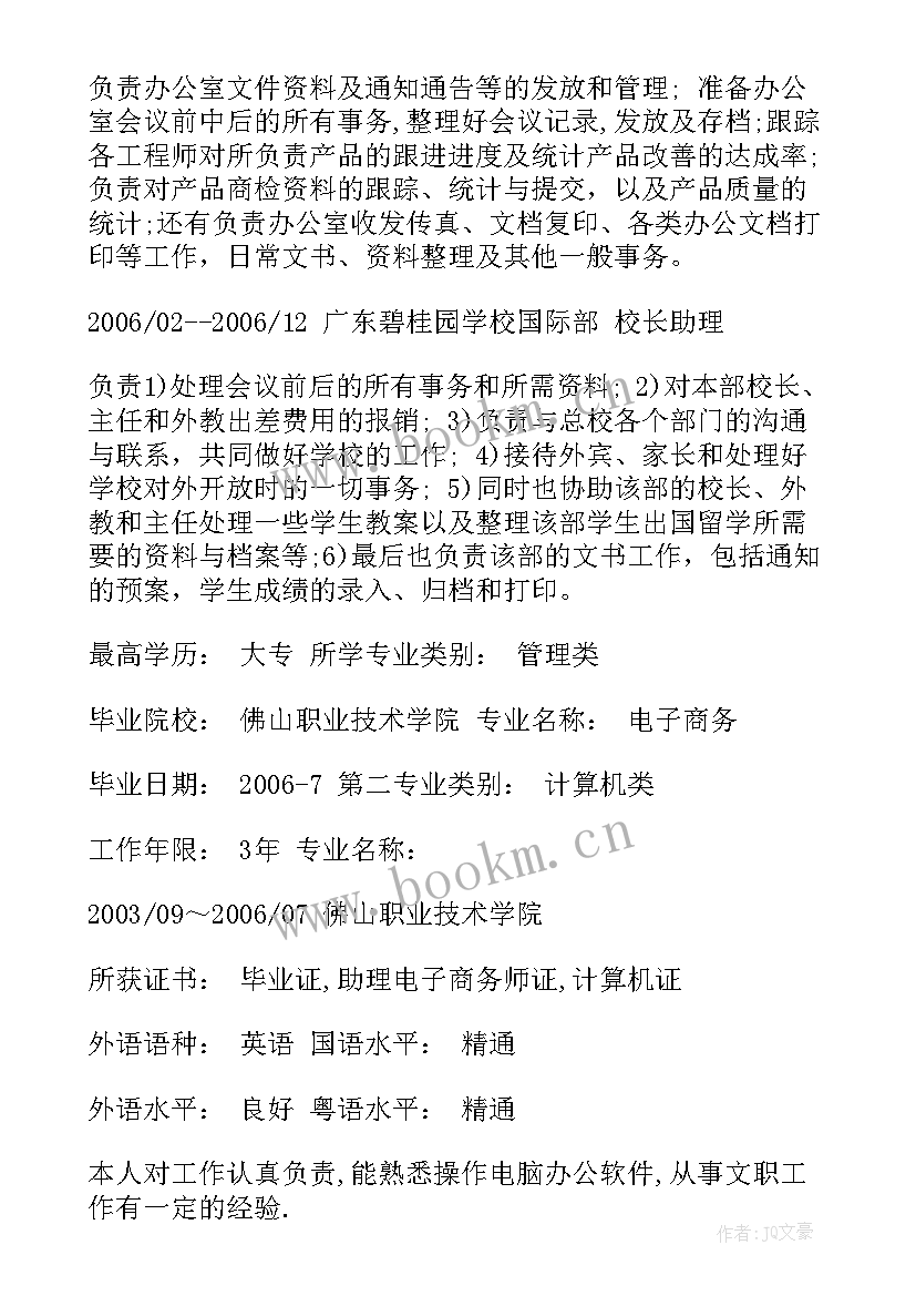 最新文员明年工作计划和目标(模板9篇)