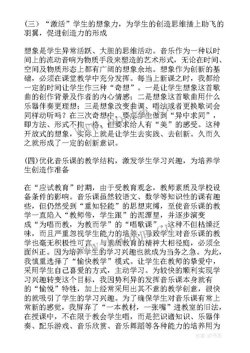 2023年小学六年级秋季开学典礼发言稿 小学六年级教学工作总结(通用5篇)