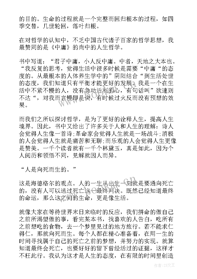 2023年哲学与人生笔记摘抄 哲学与人生读书笔记(汇总5篇)