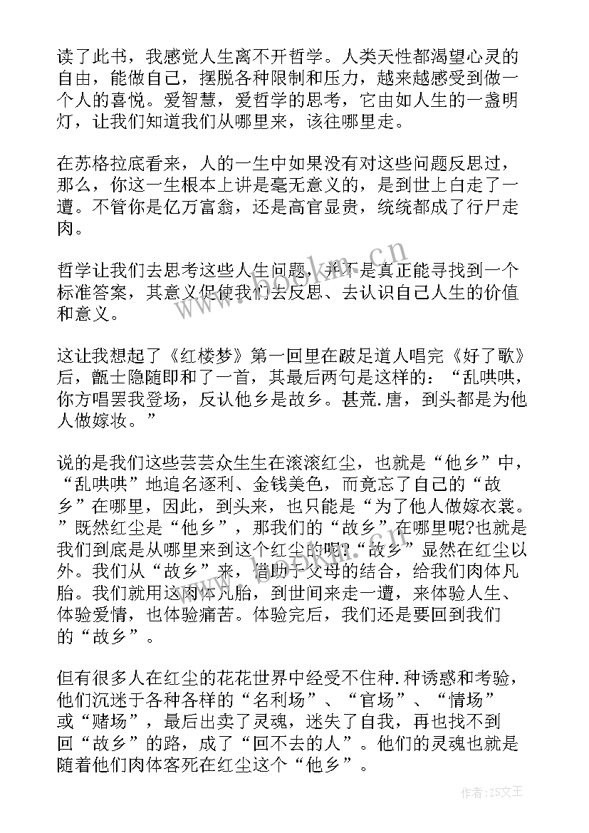 2023年哲学与人生笔记摘抄 哲学与人生读书笔记(汇总5篇)