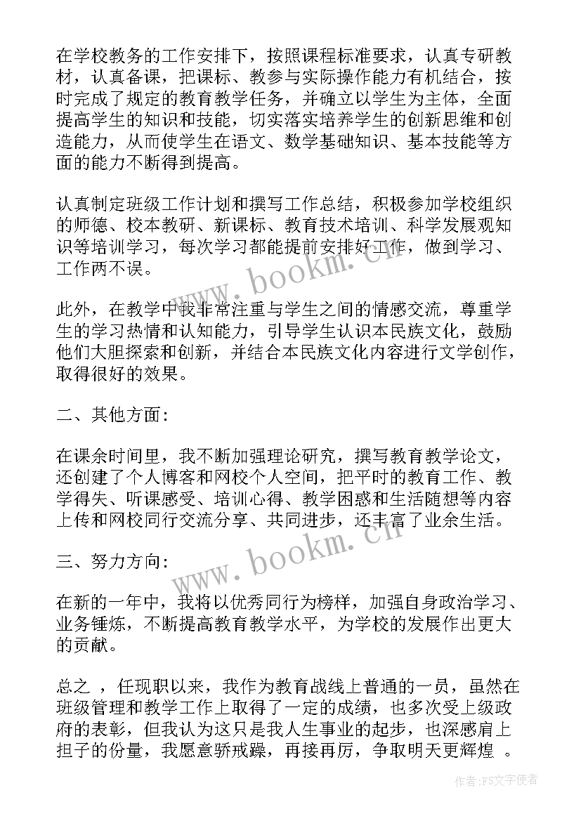 2023年教师单位考核意见评语(实用5篇)