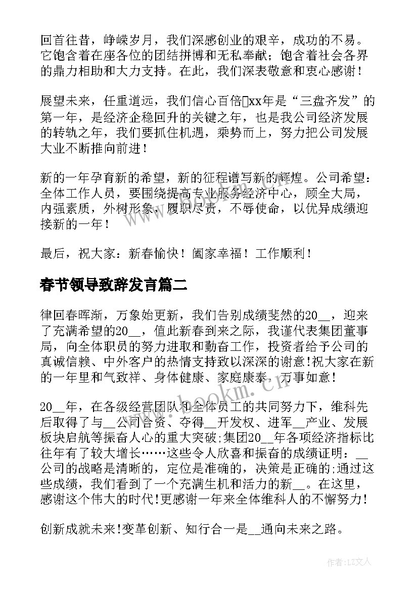 最新春节领导致辞发言 公司春节开工领导致辞(精选5篇)