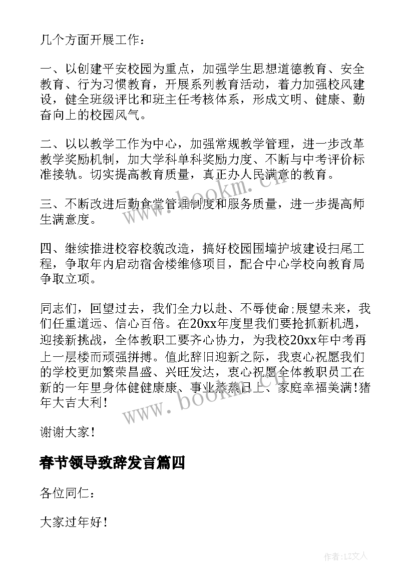 最新春节领导致辞发言 公司春节开工领导致辞(精选5篇)