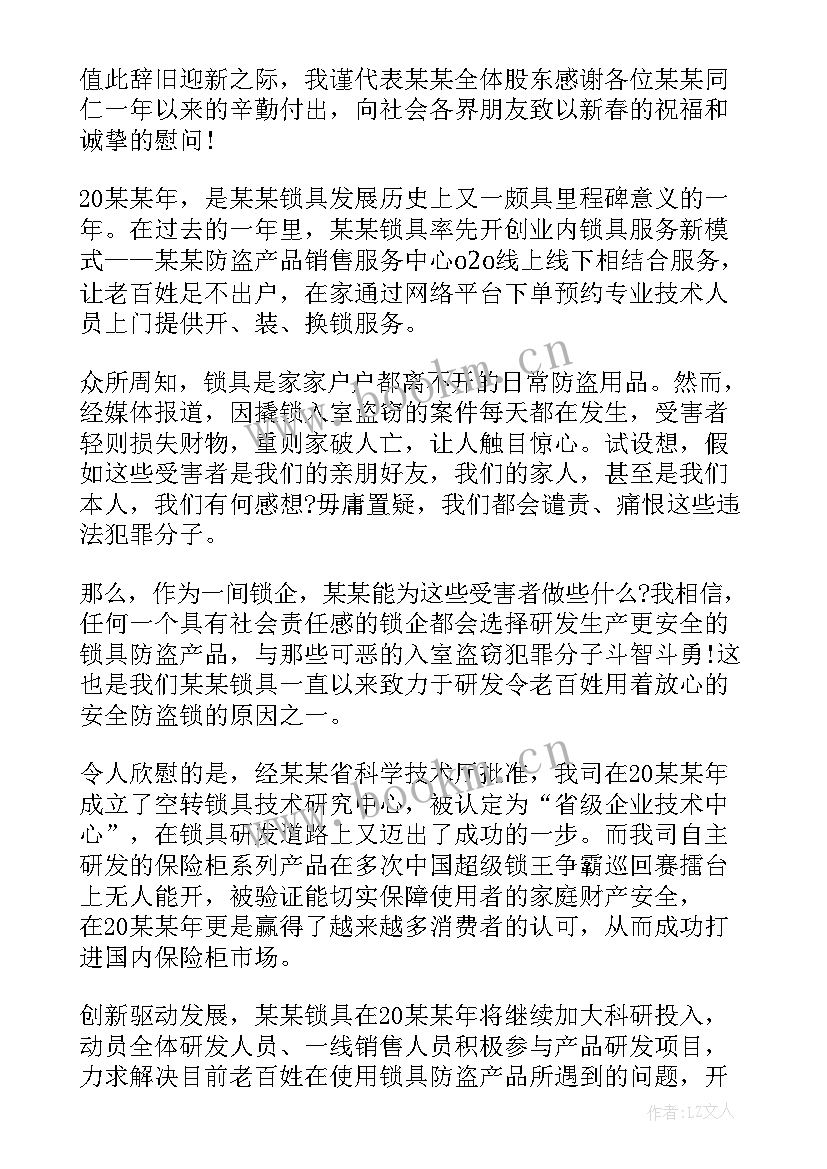 最新春节领导致辞发言 公司春节开工领导致辞(精选5篇)