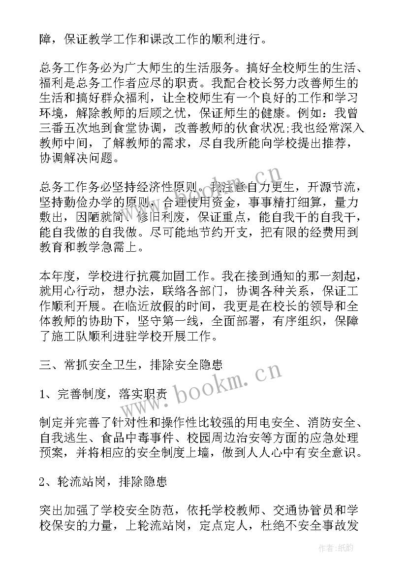 2023年后勤主任述职报告 学校后勤主任述职报告(优秀7篇)