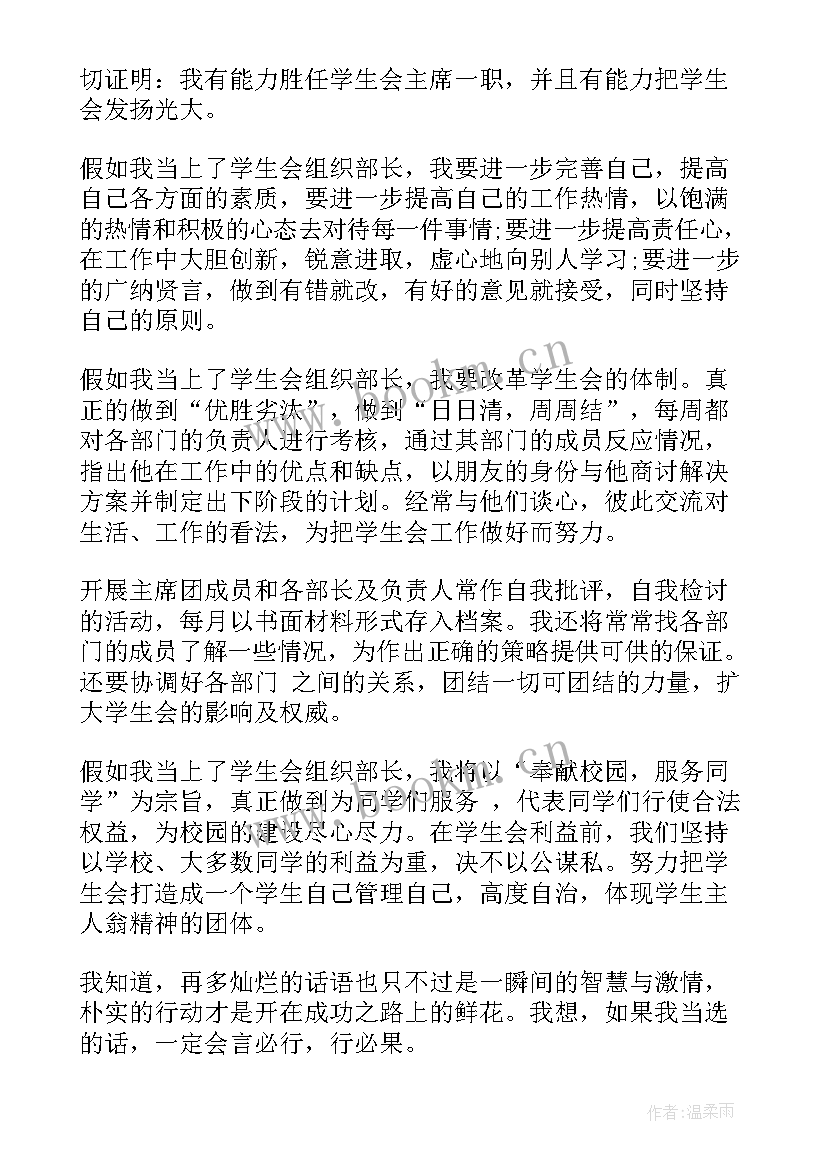 最新竞选部长的竞选稿 大学竞选部长的自荐信(优质7篇)