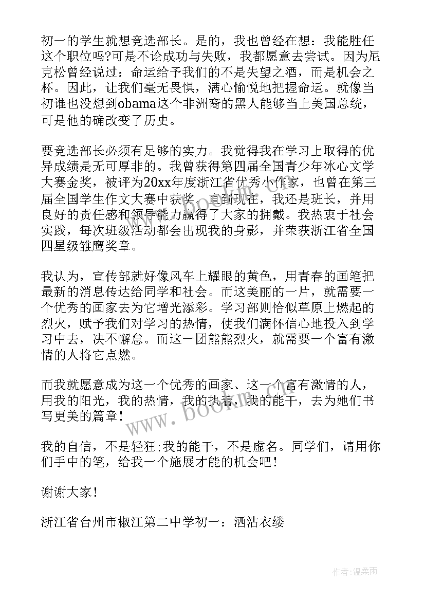 最新竞选部长的竞选稿 大学竞选部长的自荐信(优质7篇)