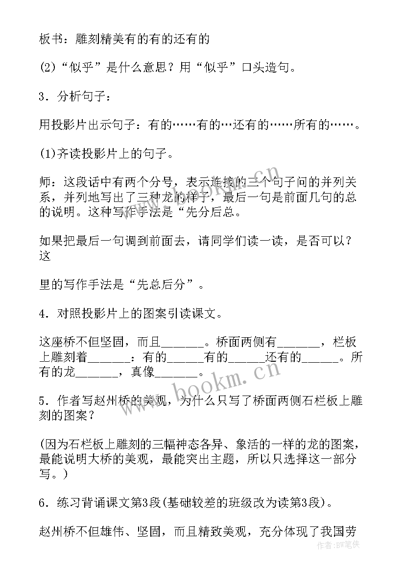 最新赵州桥教案第二课时教学反思 赵州桥第二课时教案(汇总5篇)