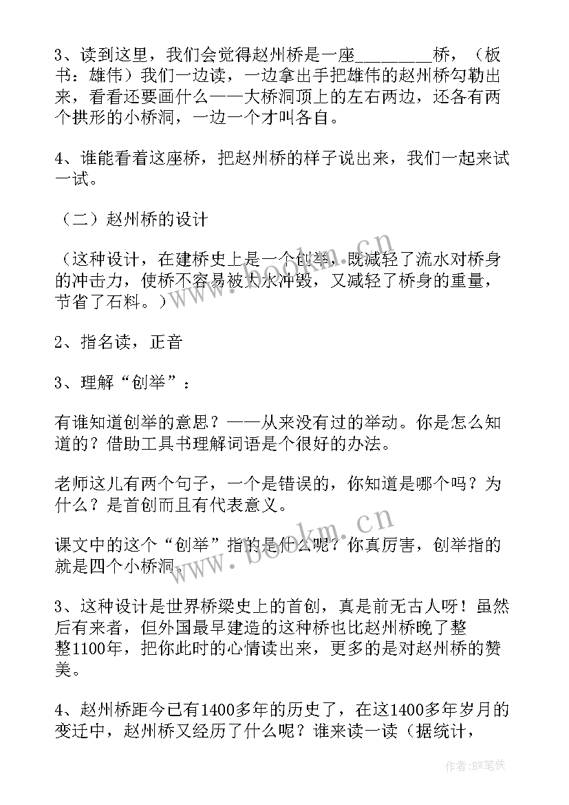 最新赵州桥教案第二课时教学反思 赵州桥第二课时教案(汇总5篇)