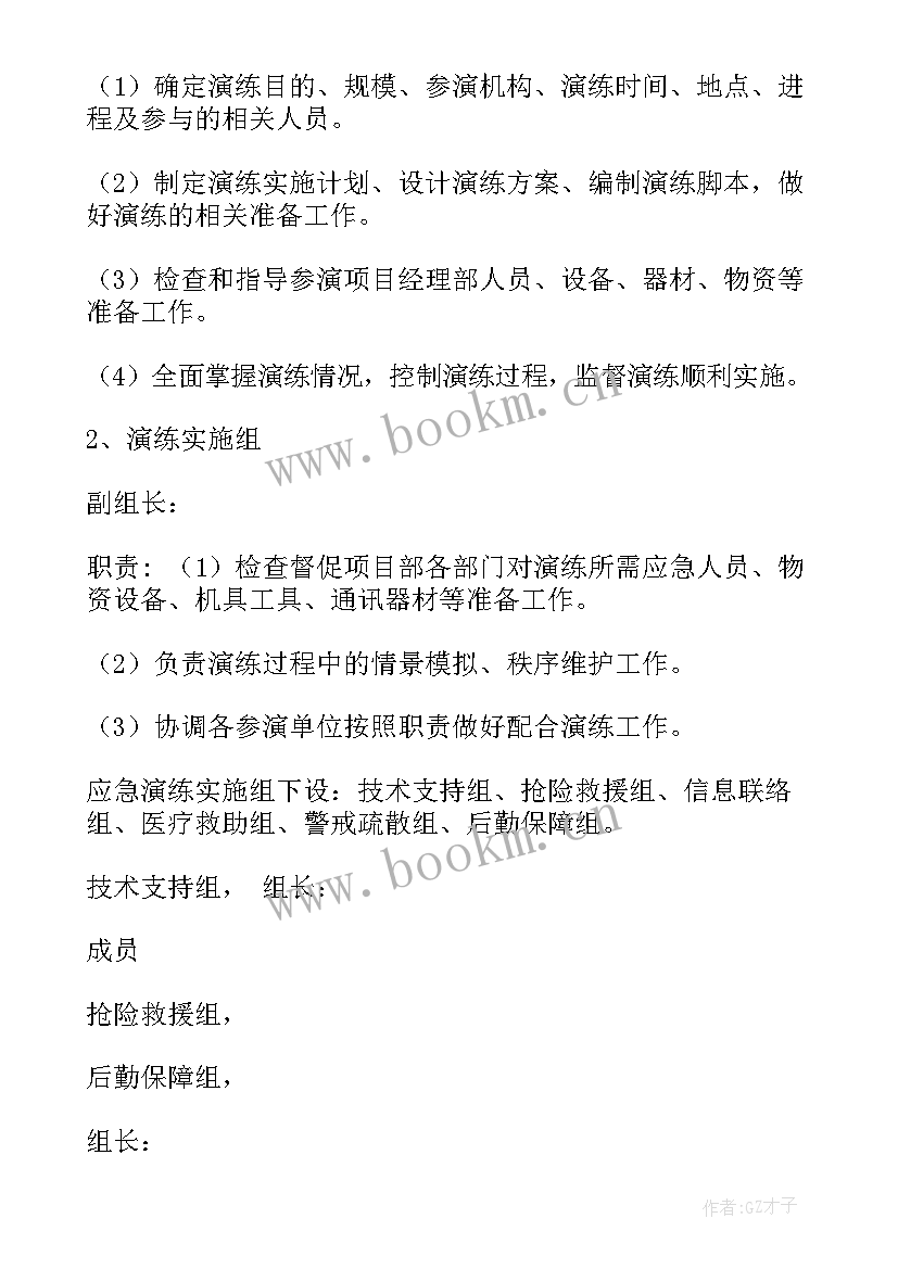 最新突发事件应急预案演练脚本(优质5篇)