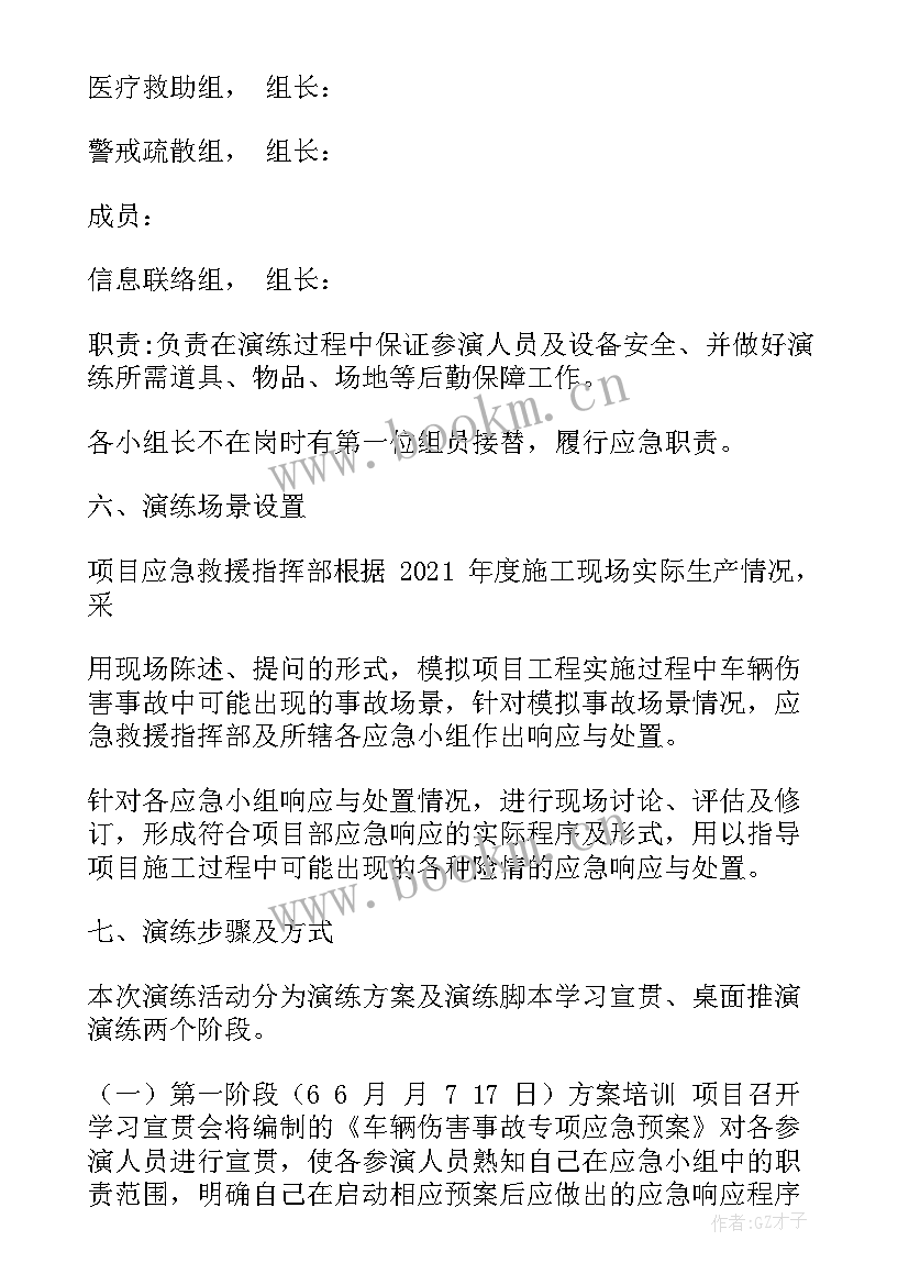 最新突发事件应急预案演练脚本(优质5篇)