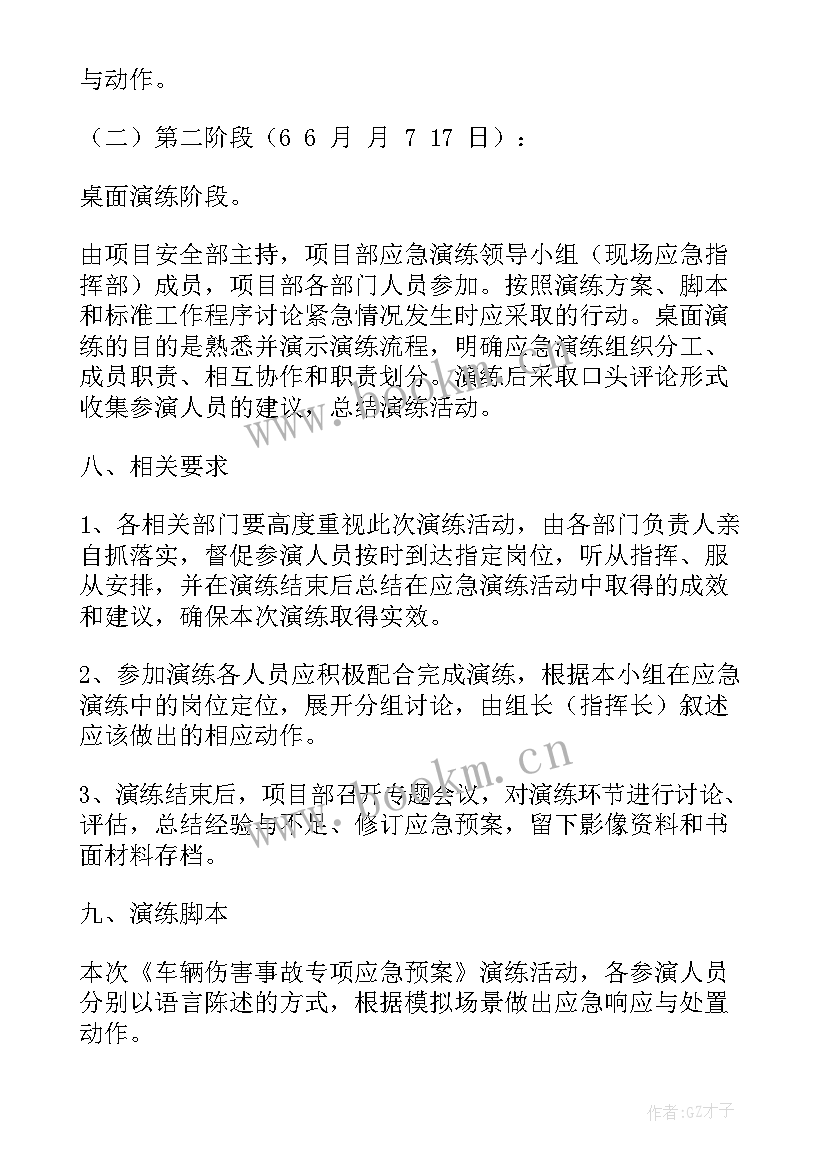 最新突发事件应急预案演练脚本(优质5篇)