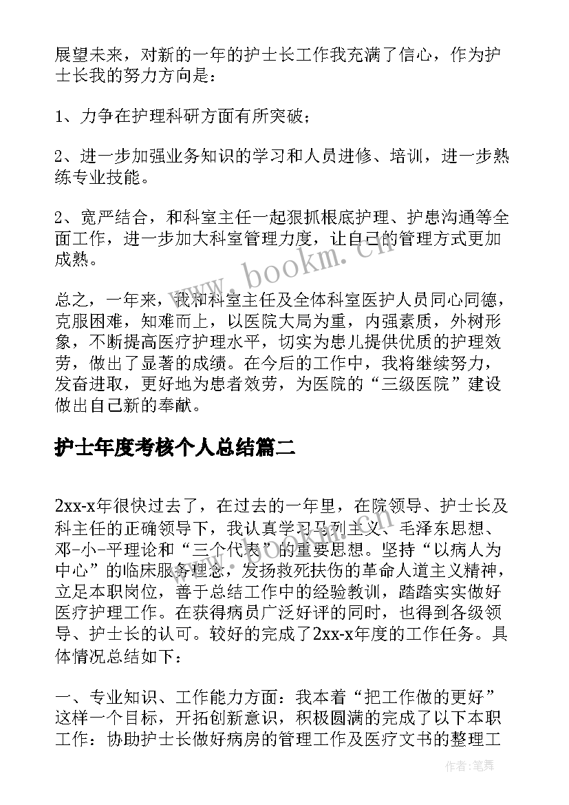 护士年度考核个人总结 护士年度考核总结(优质9篇)