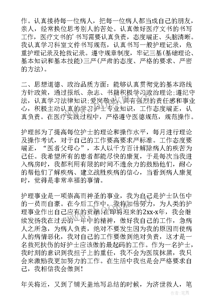 护士年度考核个人总结 护士年度考核总结(优质9篇)