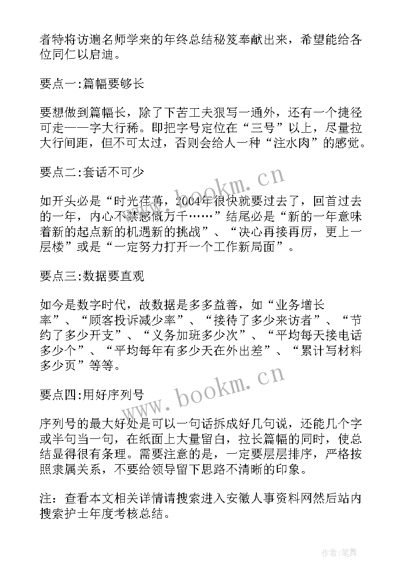 护士年度考核个人总结 护士年度考核总结(优质9篇)