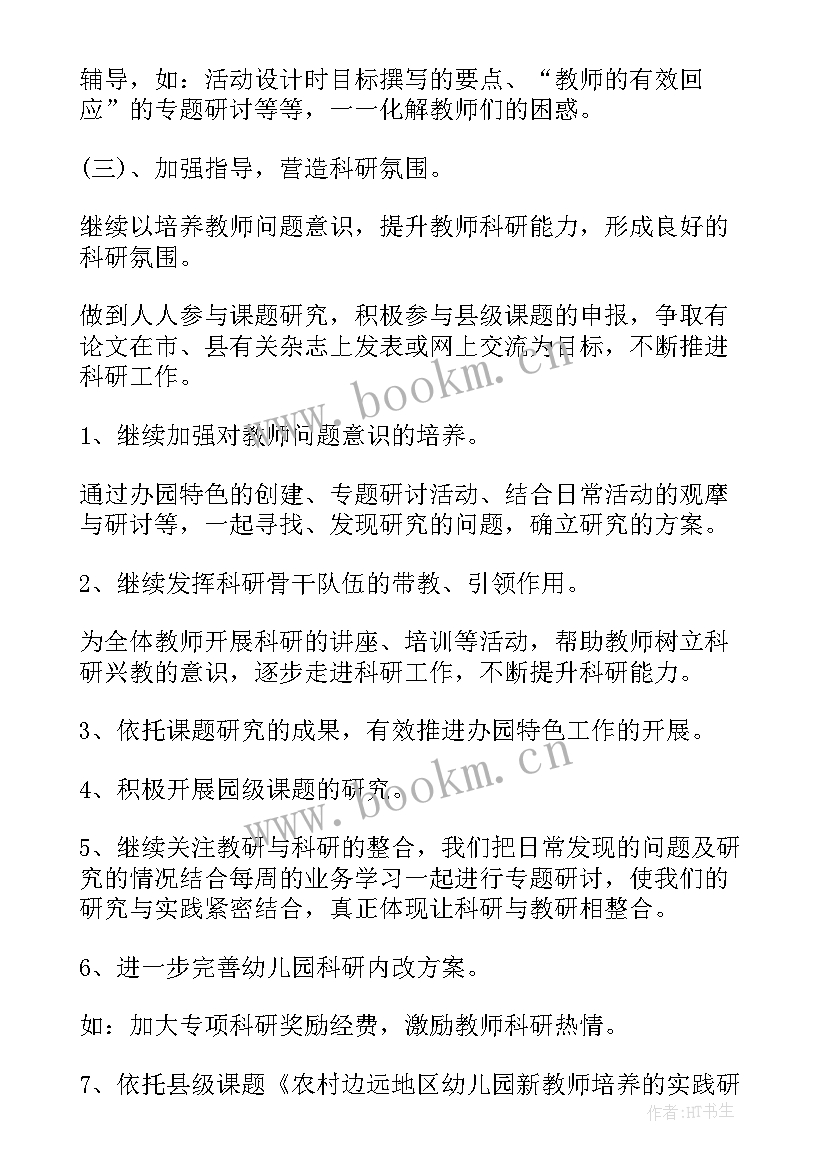 最新幼师教师寒假培训心得(通用9篇)