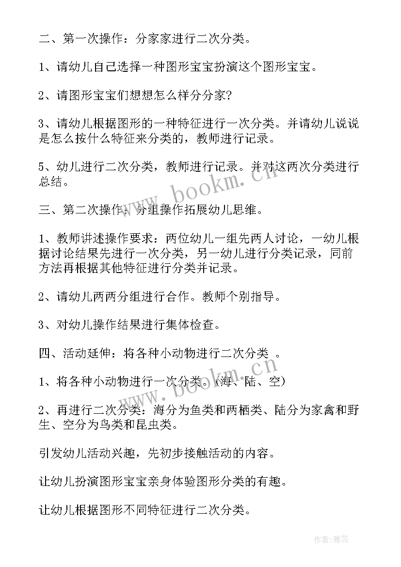 大班数学教案分类统计 大班数学活动分类教案(精选10篇)