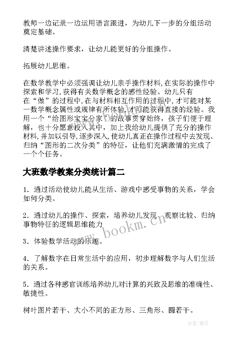 大班数学教案分类统计 大班数学活动分类教案(精选10篇)