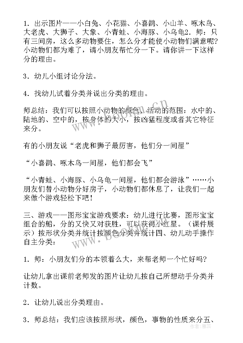 大班数学教案分类统计 大班数学活动分类教案(精选10篇)