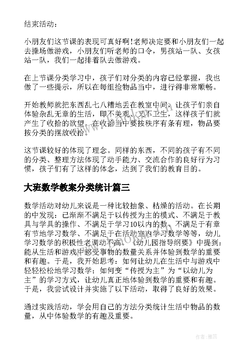 大班数学教案分类统计 大班数学活动分类教案(精选10篇)