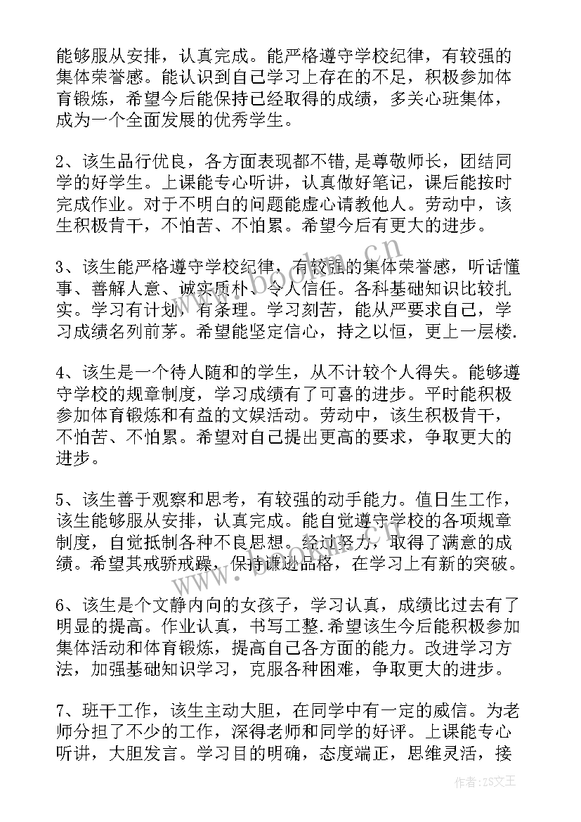 学生综合素质评价教师评价 小学生综合素质评价教师评语(模板9篇)