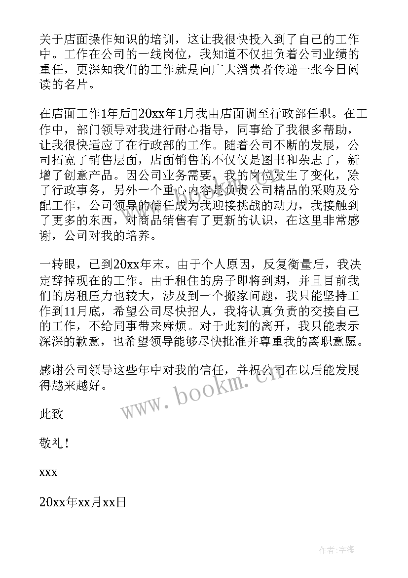 行政岗位辞职报告(汇总6篇)