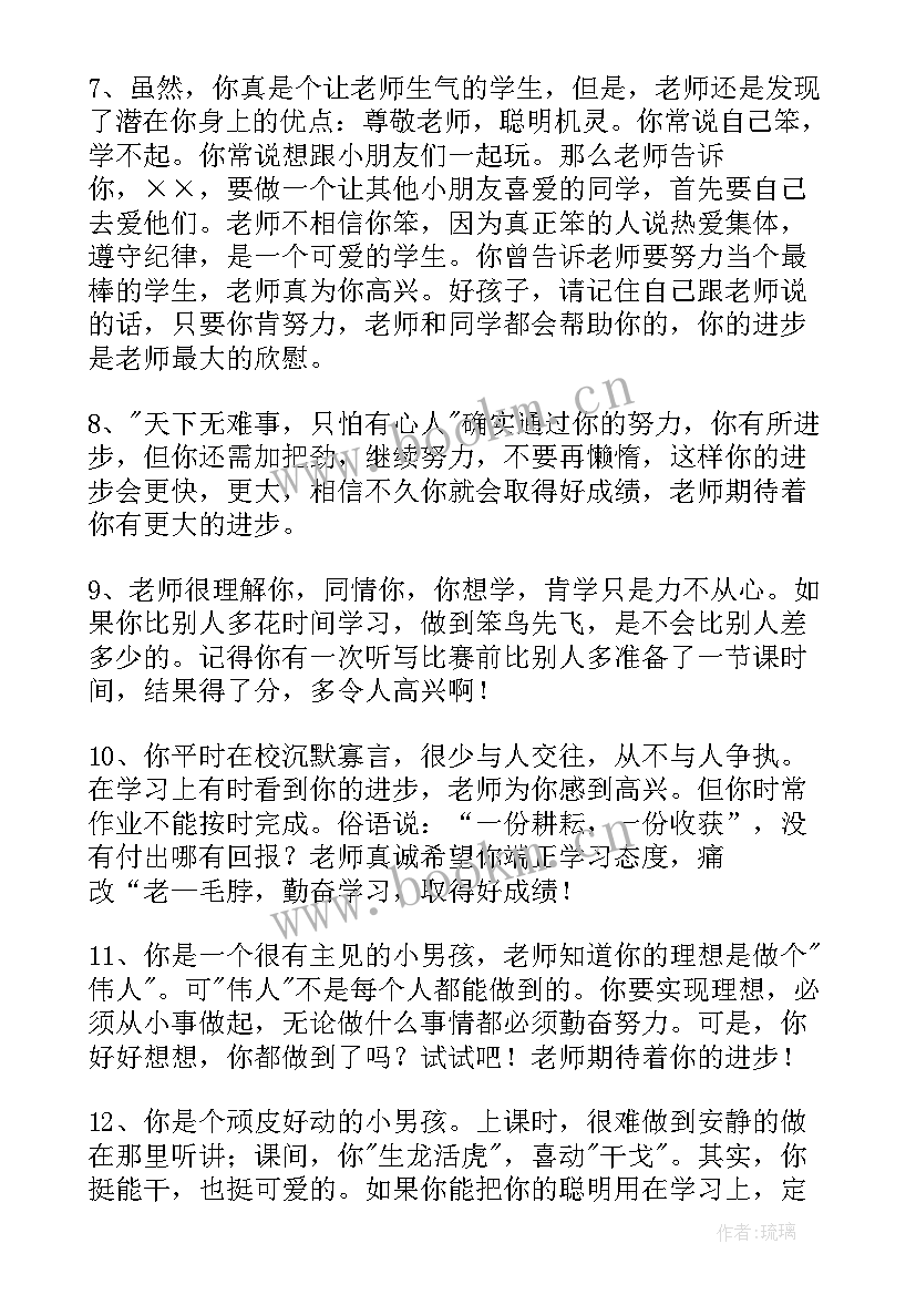 2023年一年级差生学生评语 小学一年级差生评语(模板10篇)